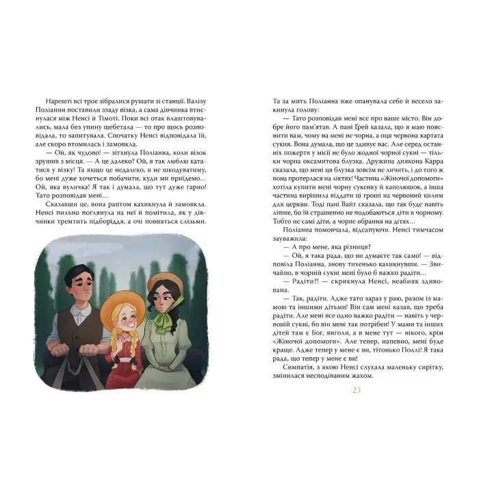 Поліанна - Елеонор Портер (978-617-8373-83-2)