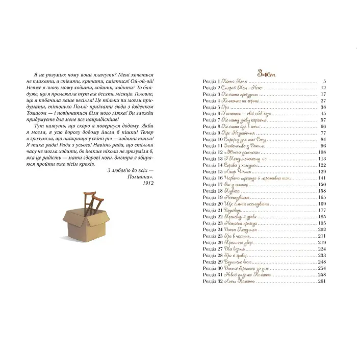 Поліанна - Елеонор Портер (978-617-8373-83-2)