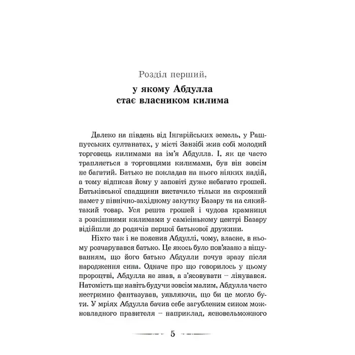 «Повітряний замок» (Книга 2) Діана Вінн Джонс - Дитяче фентезі, пригоди (9789662909425)