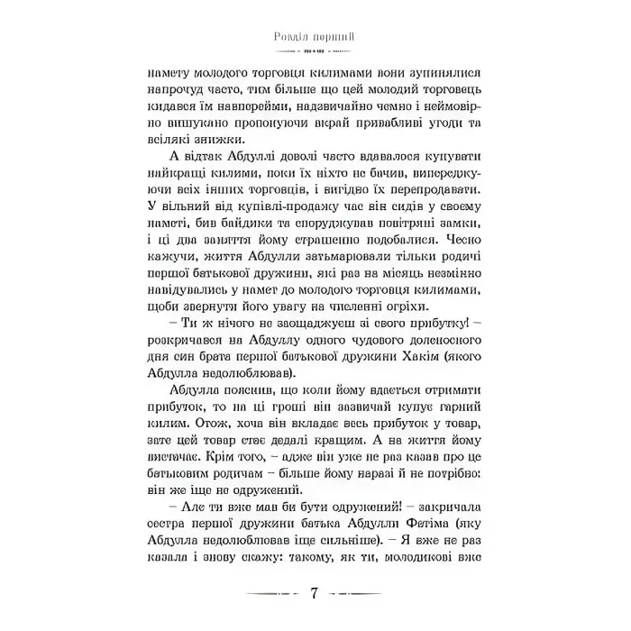 «Повітряний замок» (Книга 2) Діана Вінн Джонс - Дитяче фентезі, пригоди (9789662909425)