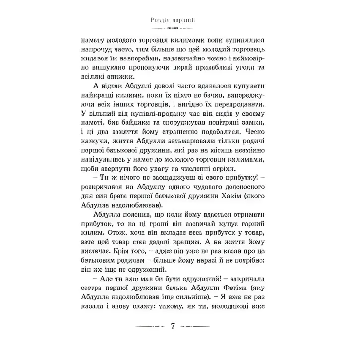 «Повітряний замок» (Книга 2) Діана Вінн Джонс - Дитяче фентезі, пригоди (9789662909425)
