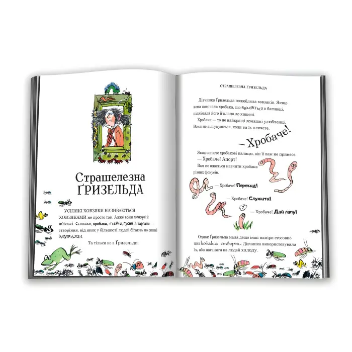 Препогані діти Книга - 2 - Девід Вольямс (9789669483560)