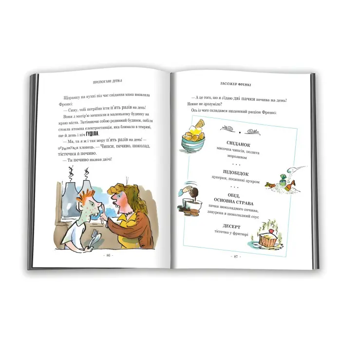 Препогані діти Книга - 2 - Девід Вольямс (9789669483560)