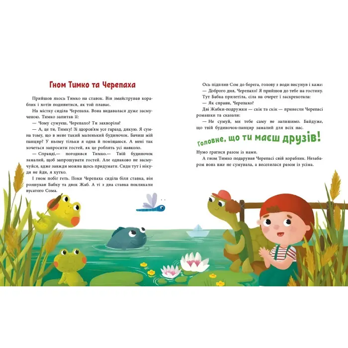 Пригоди гнома Тимка. Історії для малюків. Макуліна Г. (9786170987020)