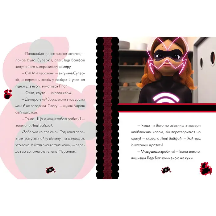 Пригоди Леді Баґ Книга 4: Леді Вайфай і Злолюстратор (У)