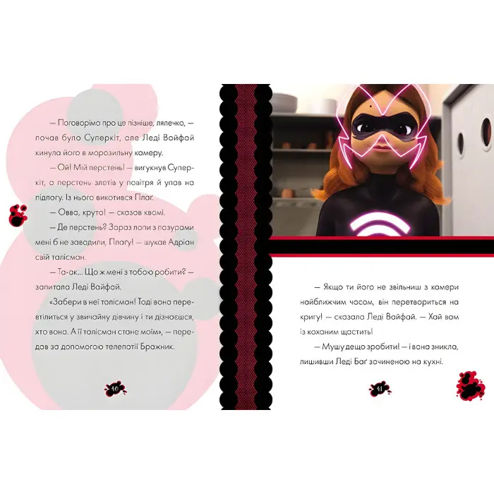 Пригоди Леді Баґ Книга 4: Леді Вайфай і Злолюстратор (У)