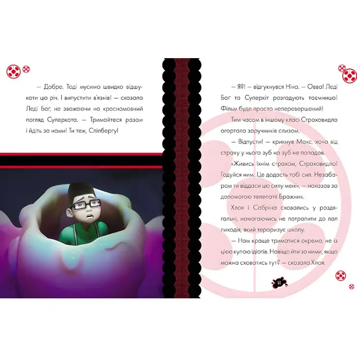 Пригоди Леді Баґ Книга 5: Роджеркоп і Страховидло (У)