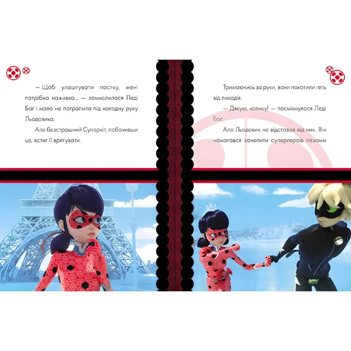 Пригоди Леді Баґ Книга 9: Льодовик (У)