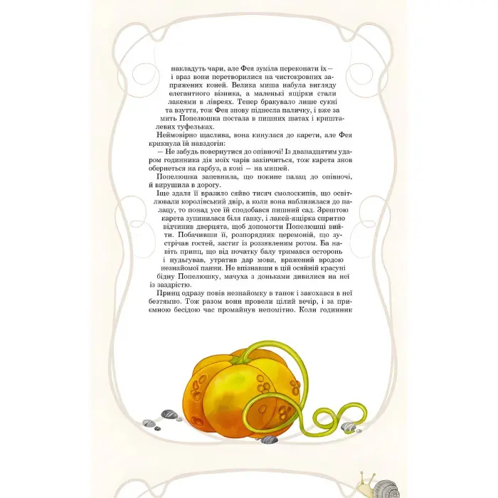 Принцеси та інші казкові красуні - Елеонора Барзотті (9786171706224)