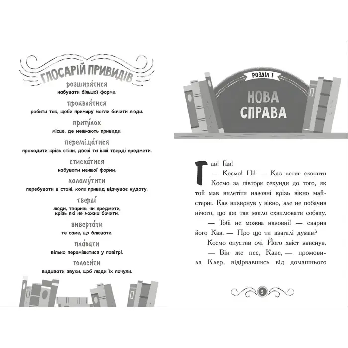 Привид о п'ятій годині. Бібліотека з привидами. Книга 4. Дорі Гіллестад Батлер (9786170984593)
