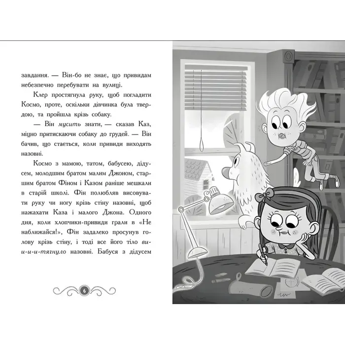 Привид о п'ятій годині. Бібліотека з привидами. Книга 4. Дорі Гіллестад Батлер (9786170984593)