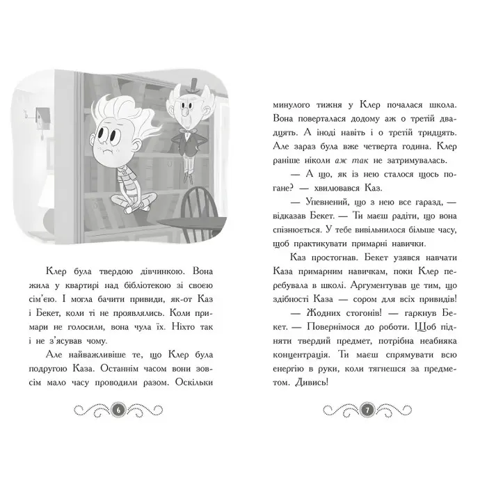 Привид за лаштунками. Бібліотека з привидами. Книга 3. Дорі Гіллестад Батлер (9786170984586)