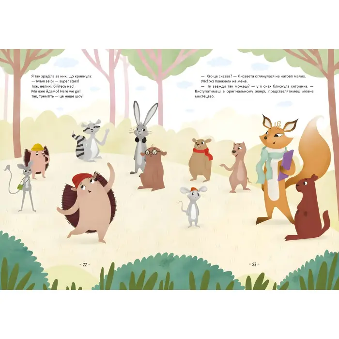 Прудкий і Колючий - Оксана Лущевська (9789669891600)