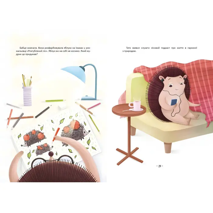 Прудкий і Колючий - Оксана Лущевська (9789669891600)