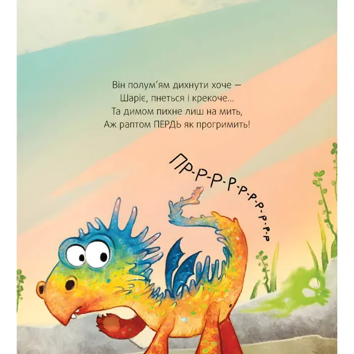 Пунько-дракончик-дупорепчик - Кай Люфтнер (9786171705135)