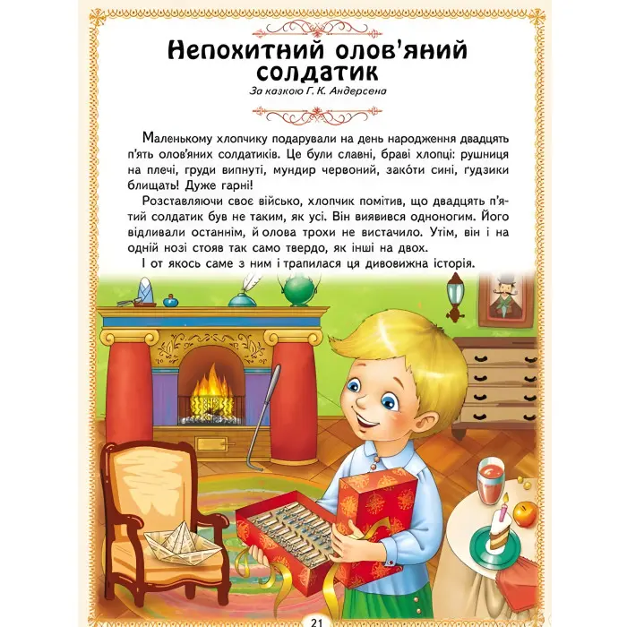 Ранній розвиток малюка Найкращі казки (9786178405885)