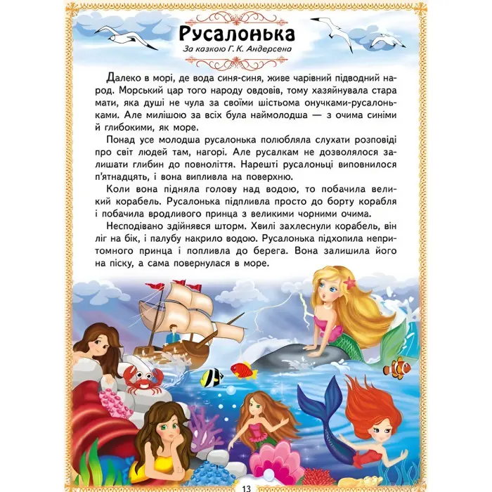 Ранній розвиток малюка Найкращі казки (9786178405885)