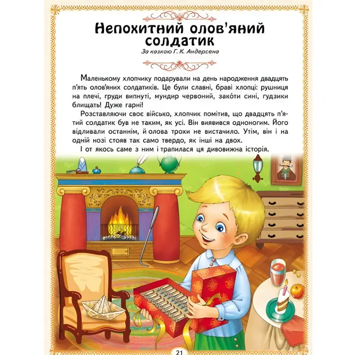 Ранній розвиток малюка Найкращі казки (9786178405885)