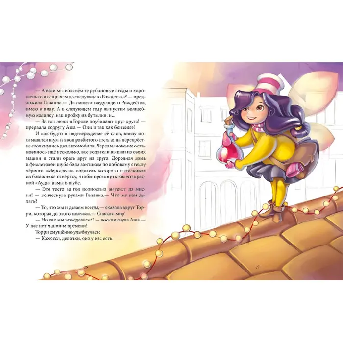 Ранок,Феєричні пригоди. Феї та різдвяне диво