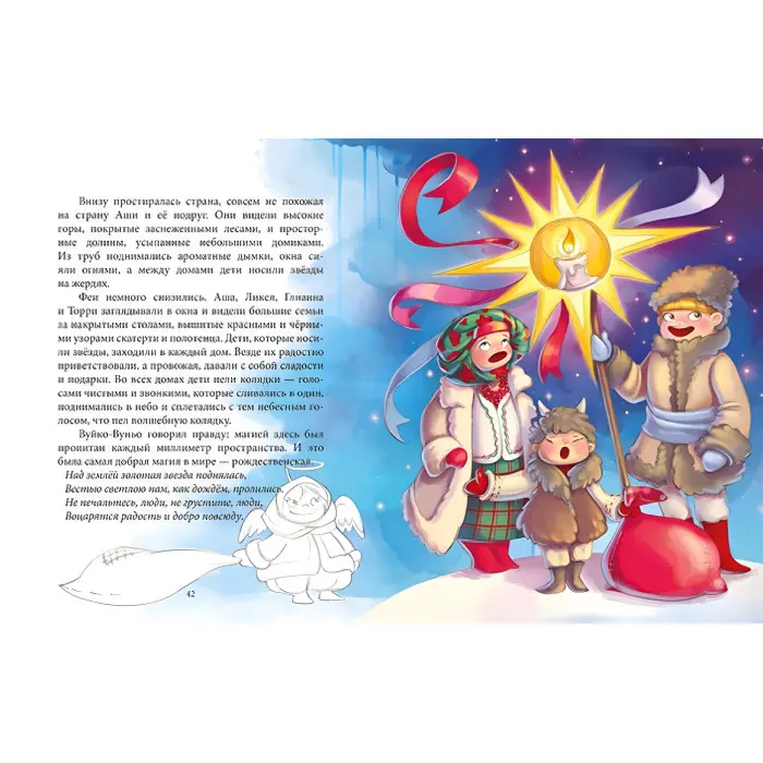 Ранок,Феєричні пригоди. Феї та різдвяне диво