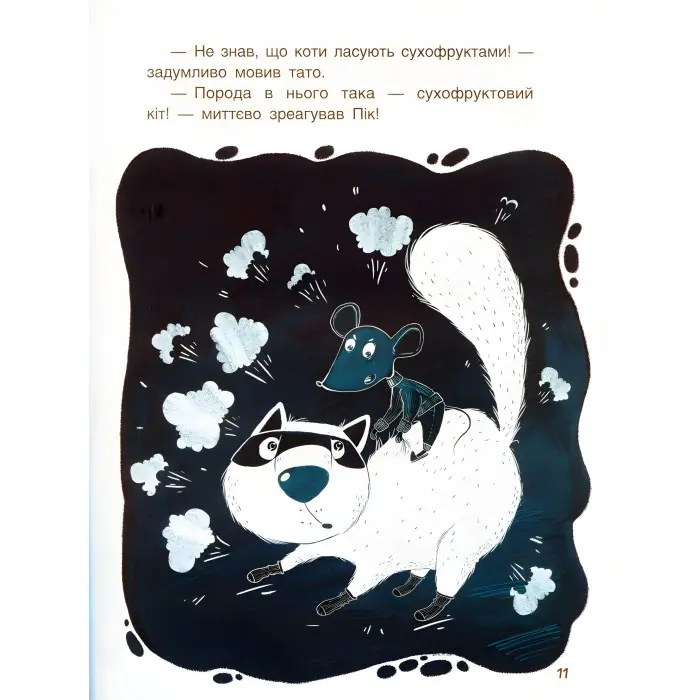 Ранок Кенгуру,Триказки. Подарункова казкотерапія. Суперові пригоди (Укр)