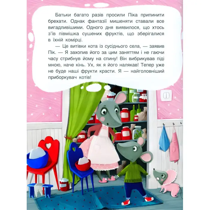 Ранок Кенгуру,Триказки. Подарункова казкотерапія. Суперові пригоди (Укр)