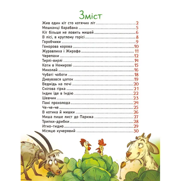 Рідні вірші Жив один кіт сто котячих літ - Віктор Терен (9786170992994)