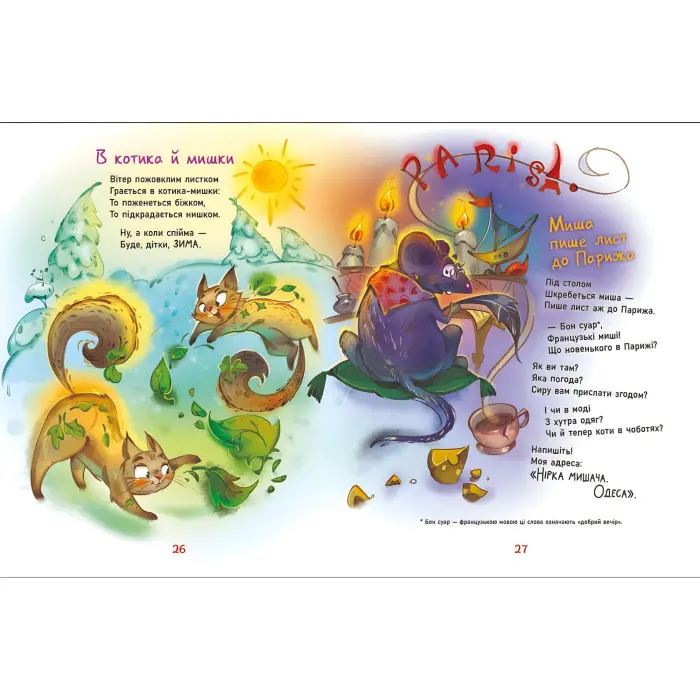 Рідні вірші Жив один кіт сто котячих літ - Віктор Терен (9786170992994)