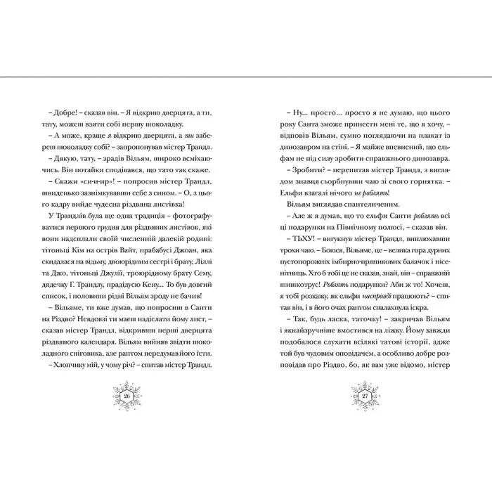«Різдвозавр» Книга 1- Флетчер Том . Дитяче фентезі, пригоди (9786176796091)