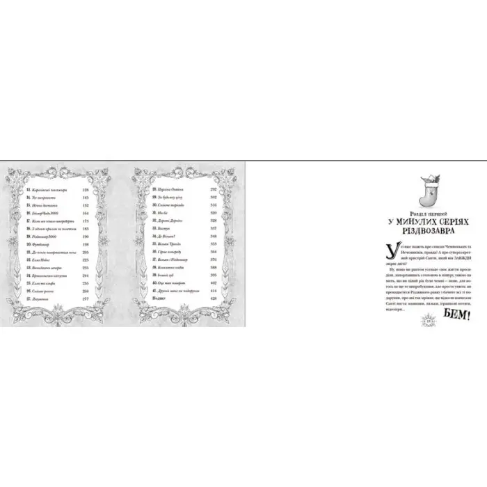 «Різдвозавр та список Нечемнюхів» (Книга 3) Флетчер Том - Дитяче фентезі, пригоди (9789666799640)