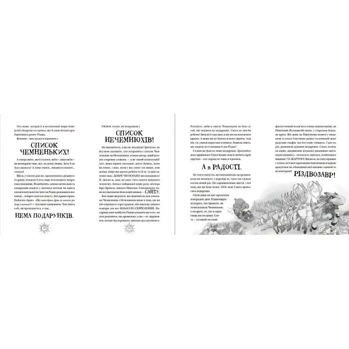 «Різдвозавр та список Нечемнюхів» (Книга 3) Флетчер Том - Дитяче фентезі, пригоди (9789666799640)