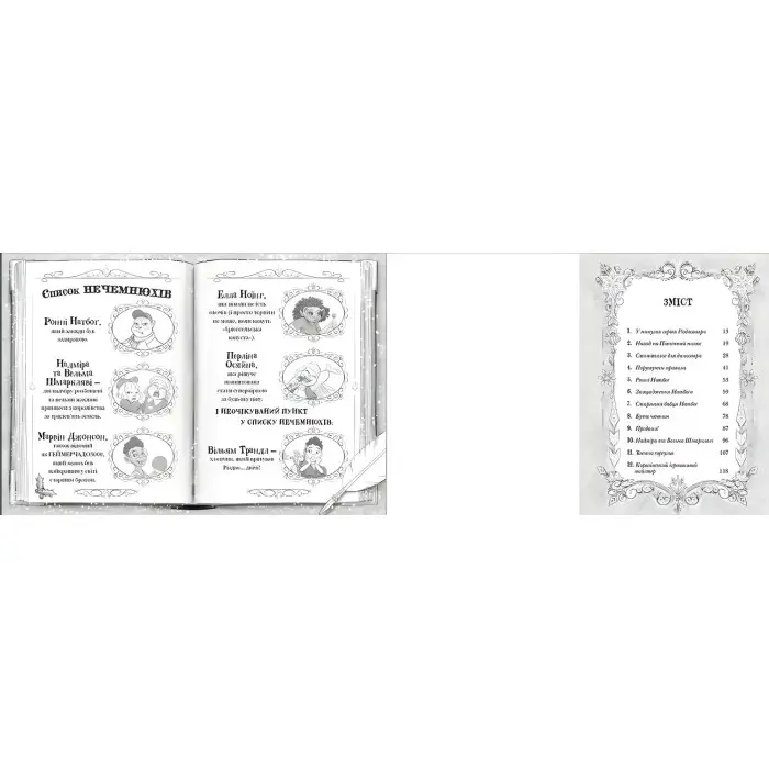 «Різдвозавр та список Нечемнюхів» (Книга 3) Флетчер Том - Дитяче фентезі, пригоди (9789666799640)