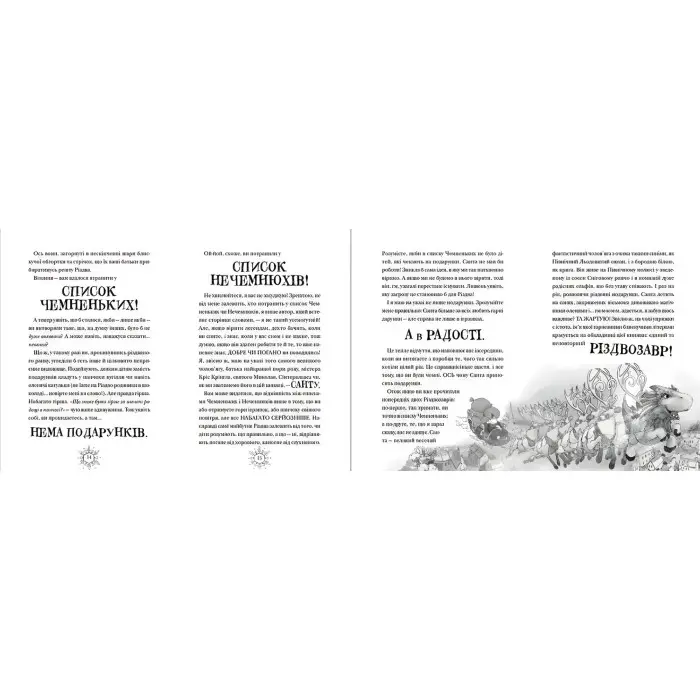 «Різдвозавр та список Нечемнюхів» (Книга 3) Флетчер Том - Дитяче фентезі, пригоди (9789666799640)