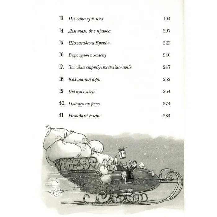 «Різдвозавр та зимова відьма» (Книга 2) Флетчер Том - Дитяче фентезі, пригоди (9786176797425)