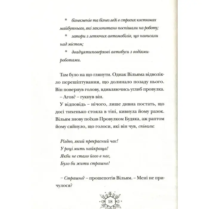 «Різдвозавр та зимова відьма» (Книга 2) Флетчер Том - Дитяче фентезі, пригоди (9786176797425)