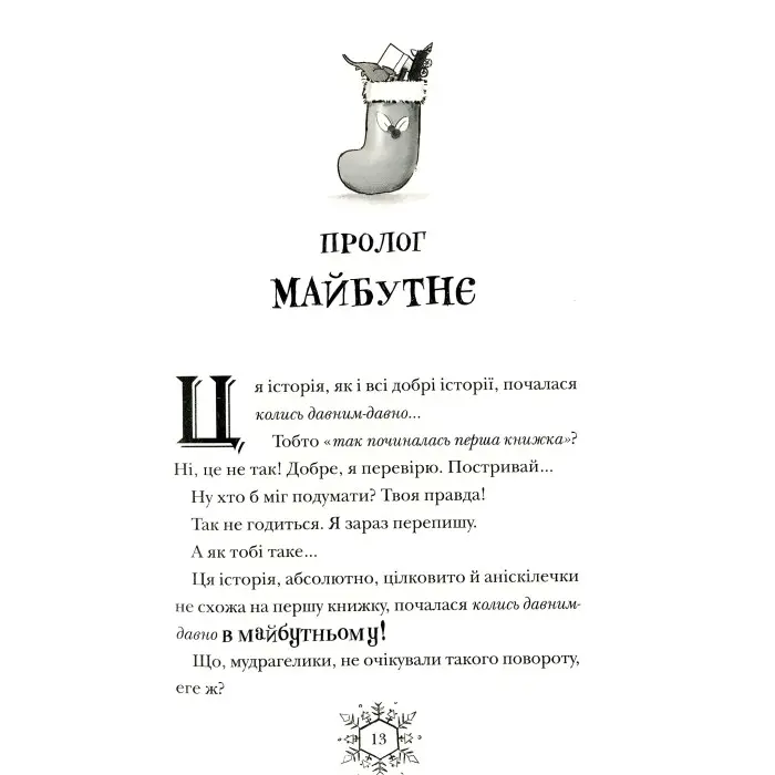 «Різдвозавр та зимова відьма» (Книга 2) Флетчер Том - Дитяче фентезі, пригоди (9786176797425)