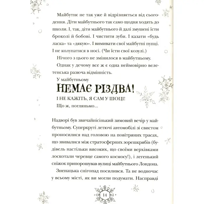 «Різдвозавр та зимова відьма» (Книга 2) Флетчер Том - Дитяче фентезі, пригоди (9786176797425)