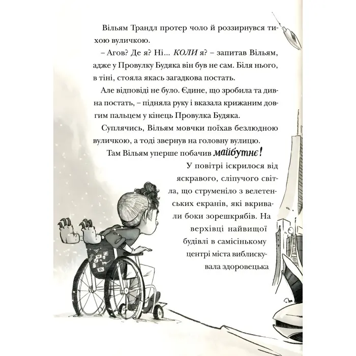 «Різдвозавр та зимова відьма» (Книга 2) Флетчер Том - Дитяче фентезі, пригоди (9786176797425)