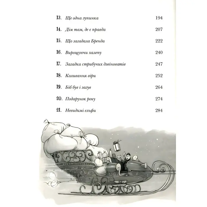 «Різдвозавр та зимова відьма» (Книга 2) Флетчер Том - Дитяче фентезі, пригоди (9786176797425)