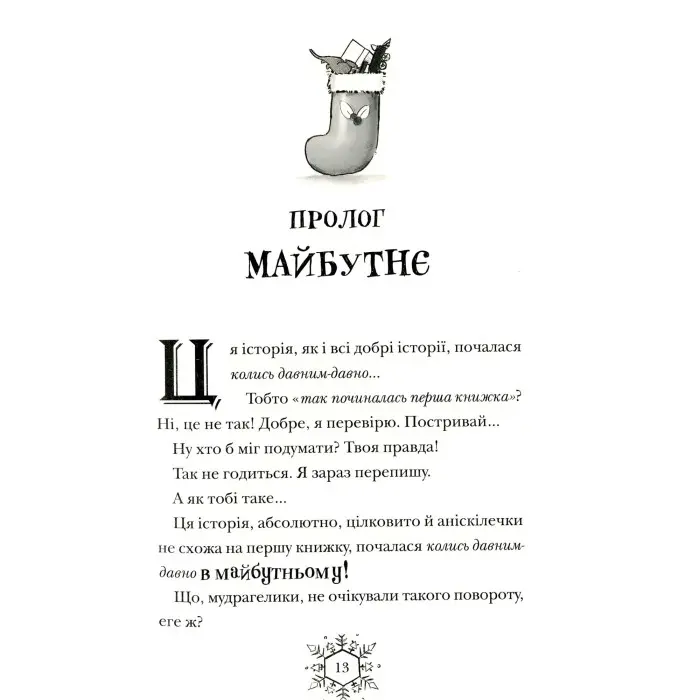 «Різдвозавр та зимова відьма» (Книга 2) Флетчер Том - Дитяче фентезі, пригоди (9786176797425)