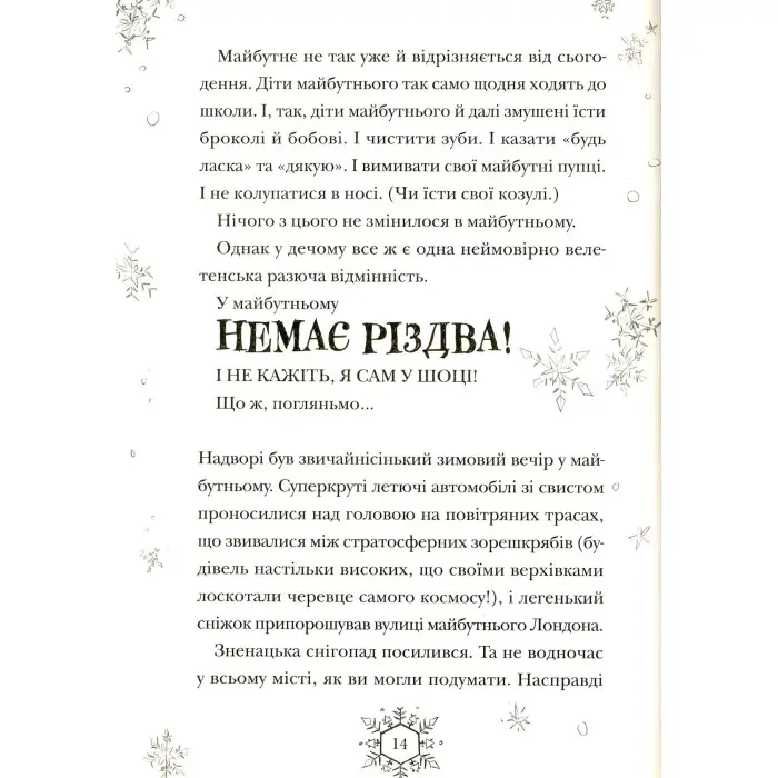 «Різдвозавр та зимова відьма» (Книга 2) Флетчер Том - Дитяче фентезі, пригоди (9786176797425)