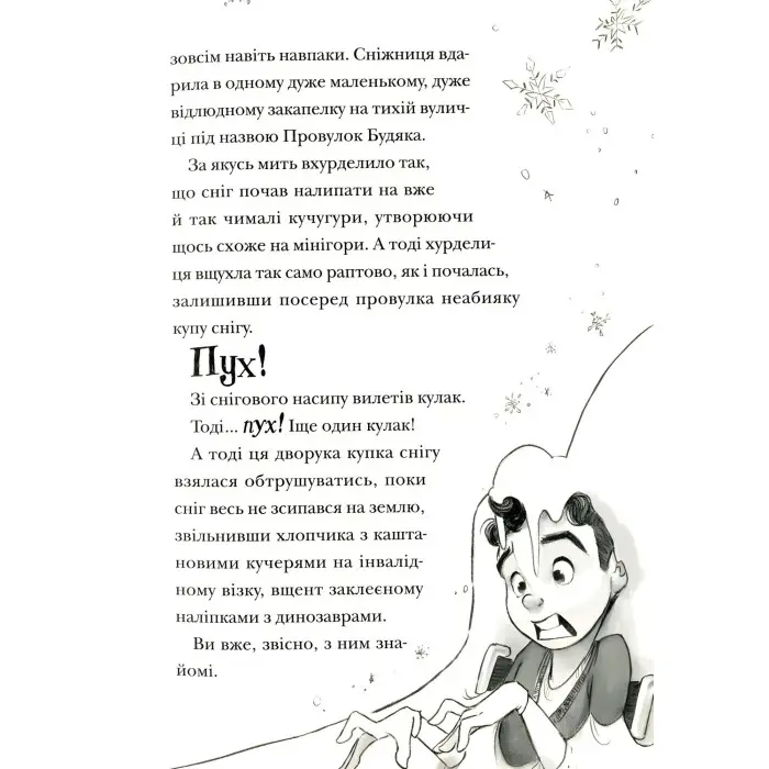 «Різдвозавр та зимова відьма» (Книга 2) Флетчер Том - Дитяче фентезі, пригоди (9786176797425)