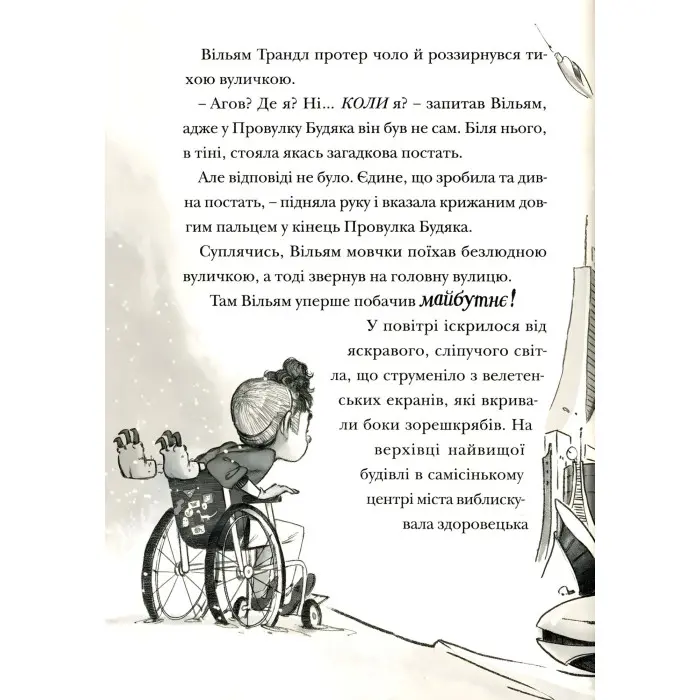 «Різдвозавр та зимова відьма» (Книга 2) Флетчер Том - Дитяче фентезі, пригоди (9786176797425)