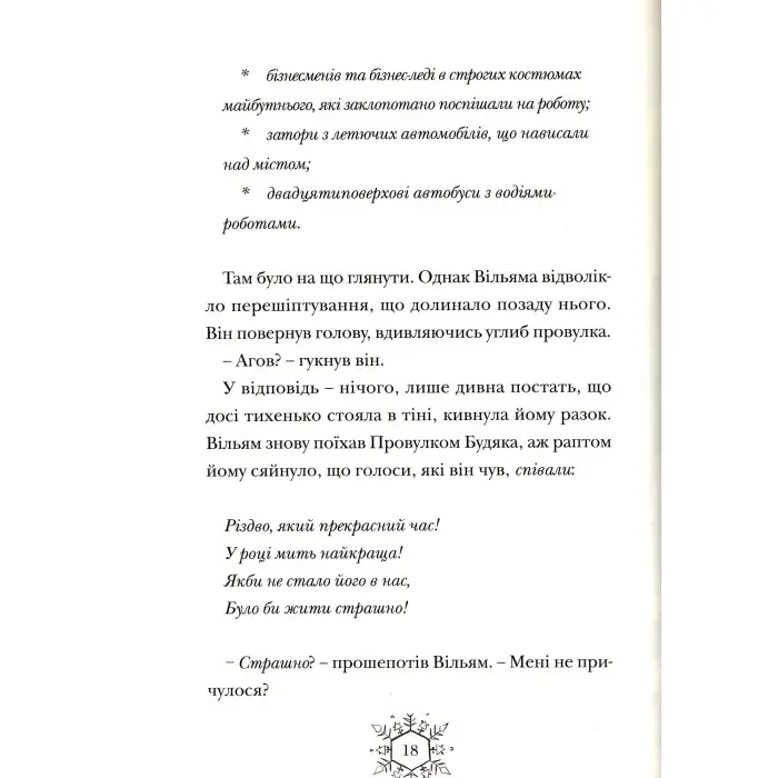 «Різдвозавр та зимова відьма» (Книга 2) Флетчер Том - Дитяче фентезі, пригоди (9786176797425)
