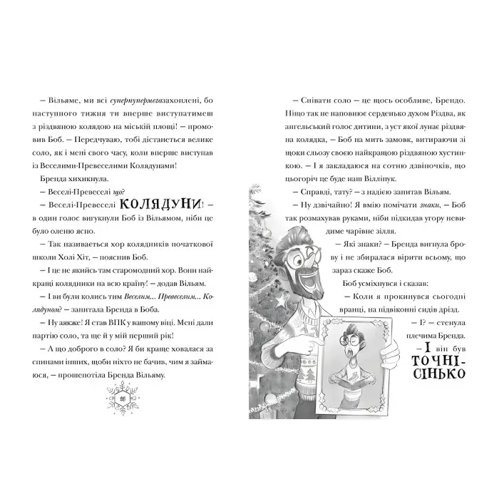 «Різдвозаврова пісня» (Книга 4) Флетчер Том - Дитяче фентезі, пригоди (9789664483572)