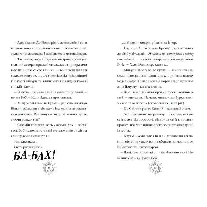 «Різдвозаврова пісня» (Книга 4) Флетчер Том - Дитяче фентезі, пригоди (9789664483572)