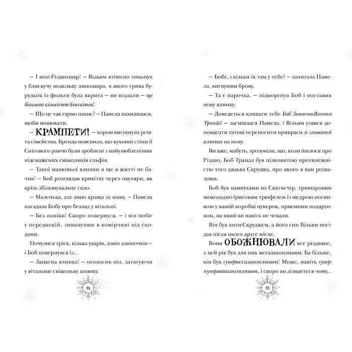 «Різдвозаврова пісня» (Книга 4) Флетчер Том - Дитяче фентезі, пригоди (9789664483572)