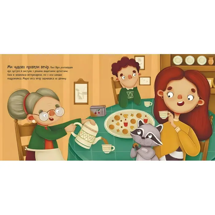 Робота для єнота. Хвостаті історії. Козиренко М.М. (Укр) Ранок (9786170986221)