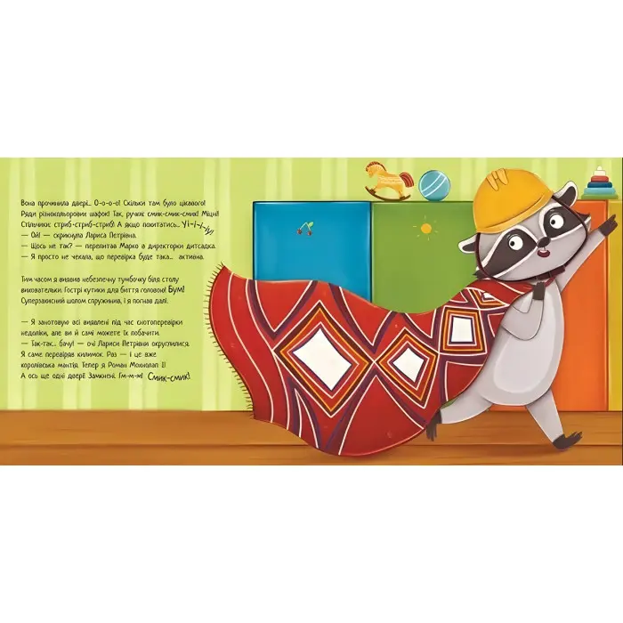 Робота для єнота. Хвостаті історії. Козиренко М.М. (Укр) Ранок (9786170986221)