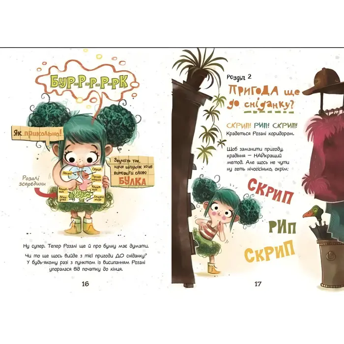 Розалі. Пригода на сніданок. Книжковий калейдоскоп. Ніна Дуллек (Укр) (9786170982773)